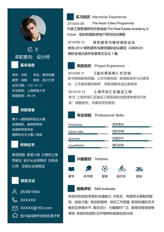 高质量单页简历1 (31)单页简历word模板